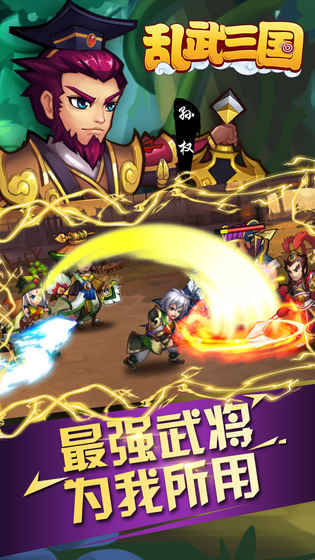 乱武三国无限元宝版 游戏截图