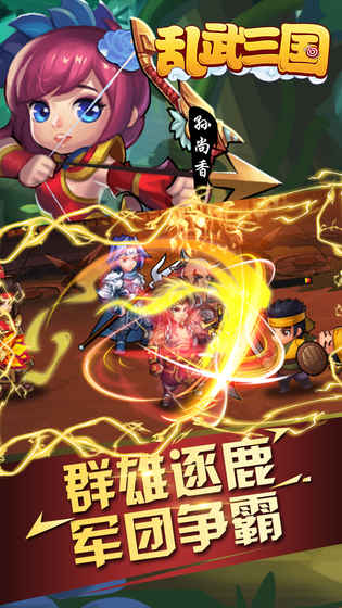 乱武三国无限元宝版 游戏截图