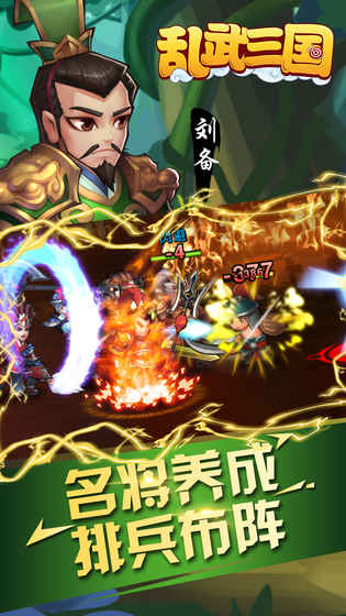 乱武三国无限元宝版 游戏截图